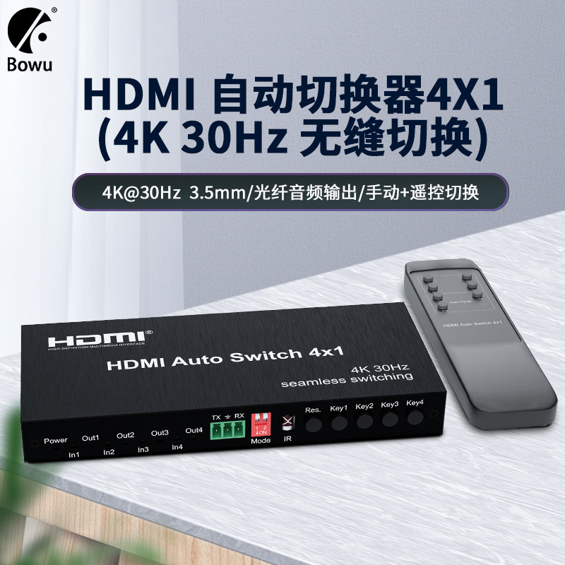 hdmi切换器自动四进一出无缝4进1出分屏器四电脑切换器监控四口识别切换不黑屏秒切EDID循环3.5光纤音频分离