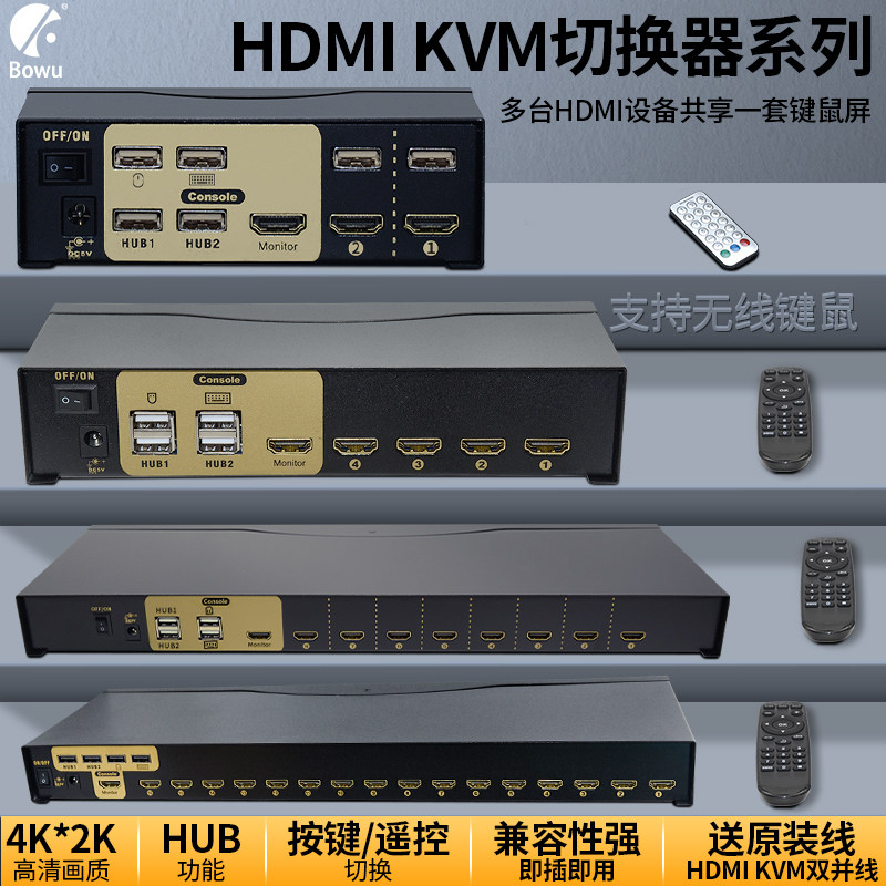 高效的办公神器！4K高清BOWU HDMI KVM切换器🚀-电脑切换器-淘宝好物网