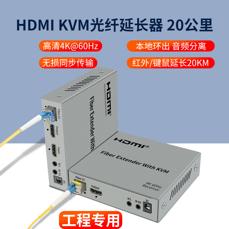 HDMI光端机4K高清KVM光纤延长收发器带USB口鼠标键盘音视频转换20公里传输单模单芯监控投影摄像红外独立音频