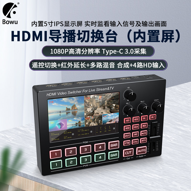 🎮高清直播利器，电竞游戏必备！BOWU HVS5四路HDMI导播台🎥-导播台-淘宝好物网