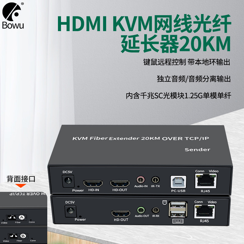 高清传输不卡顿 🌟 BOWU HDMI光端机光纤延长器带USB和音频功能，让你告别信号困扰-光端机-淘宝好物网