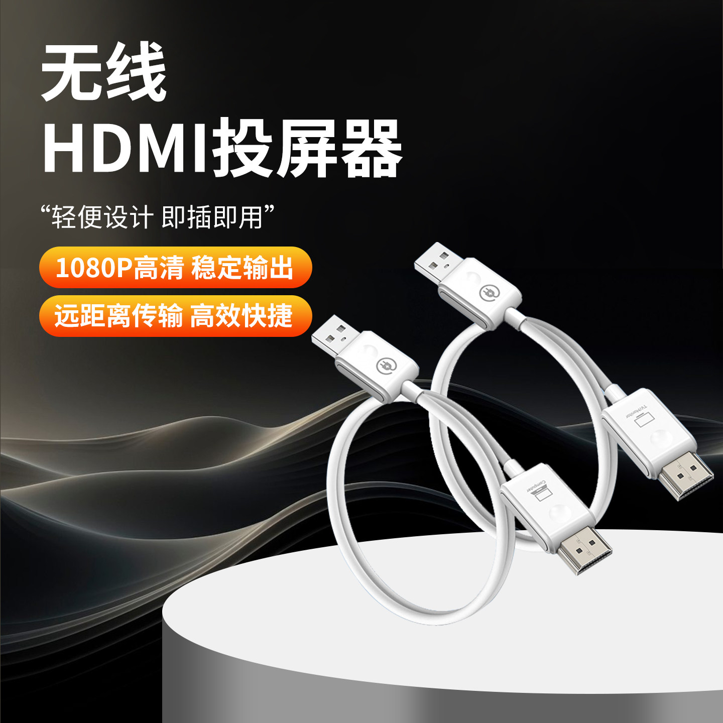 hdmi无线延长传输器投屏高清电脑连接电视投影显示点对点收发器4K