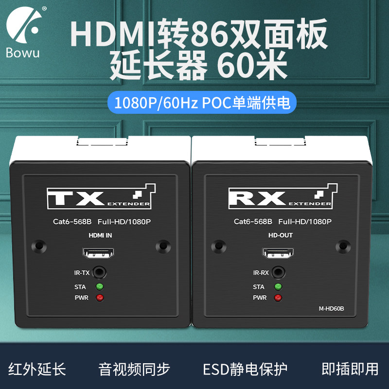 86双面板HDMI转网线延长器60米POC单边供电网络传输器IR红外延长多媒体暗装HDMI地桌墙插接收器音视频同步50m
