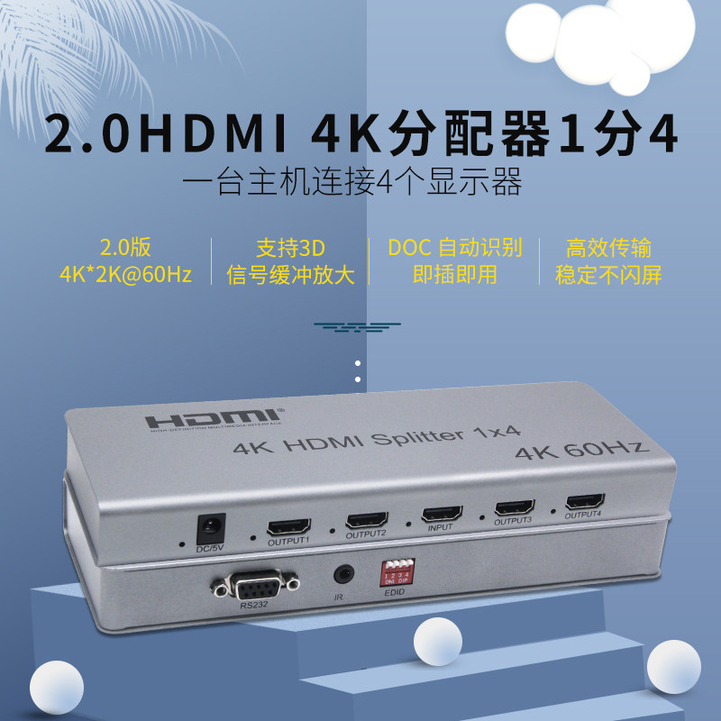 bowu 4K高清HDMI2.0分配器1分4监控视频一进四出电脑笔记本机顶盒同步到显示器电视投影仪1进4出分屏器分频器