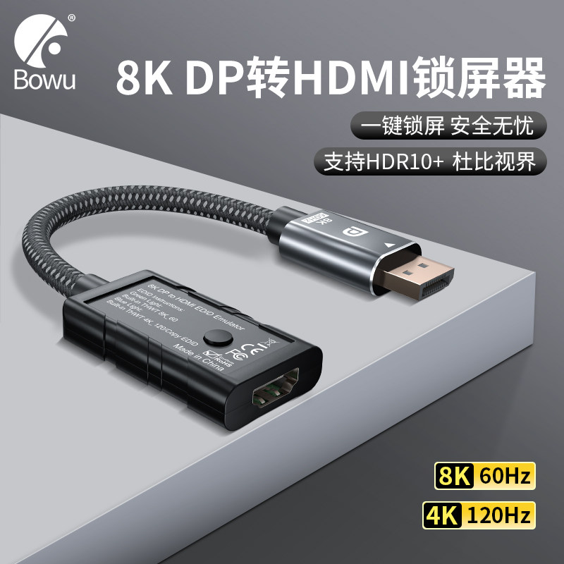 8K60Hz高清DP转HDMI锁屏器一键锁屏4K120Hz锁屏器DP to HDMI