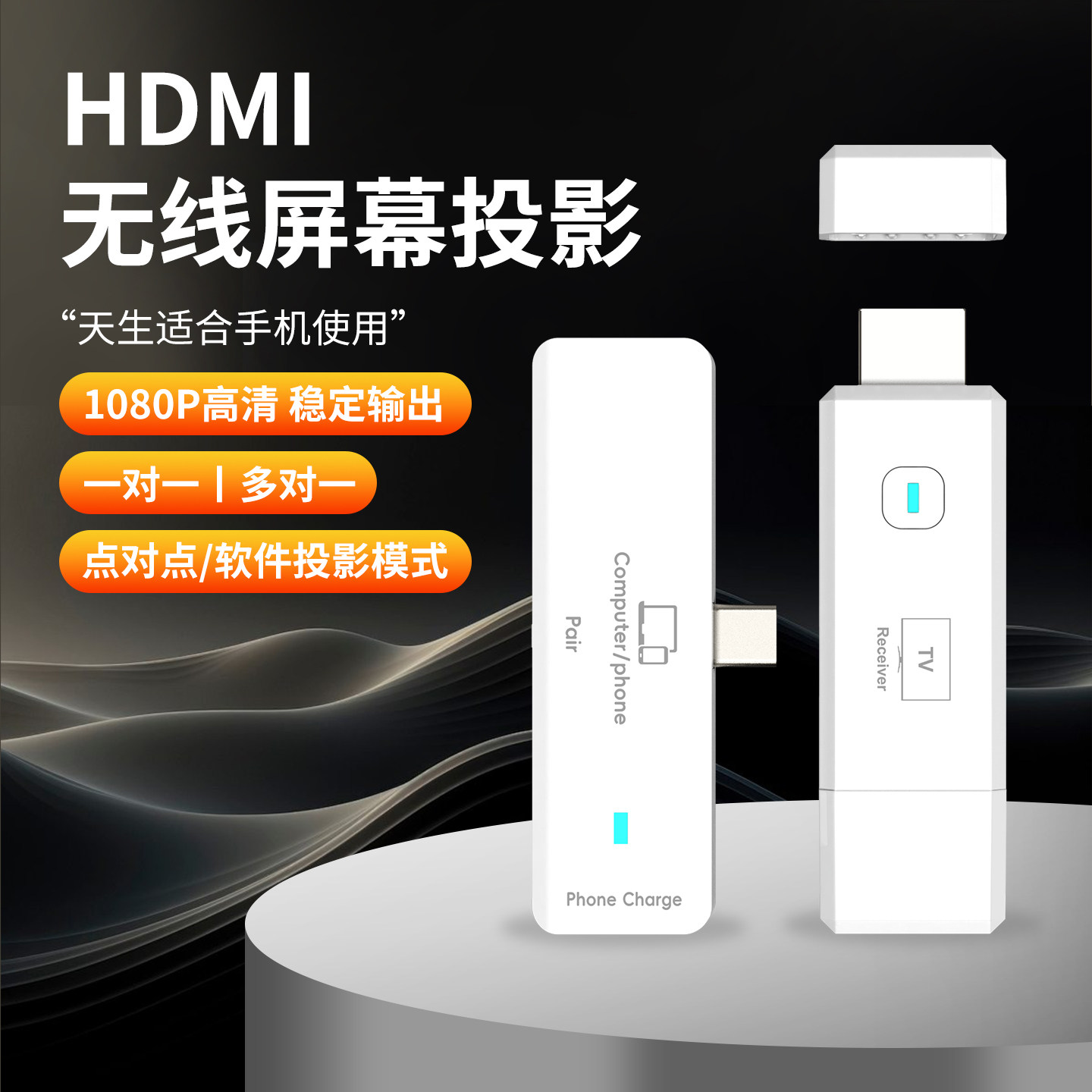 高清无线投屏器HDMI无线传输器50米TYPE C手机连电视投影同屏神器