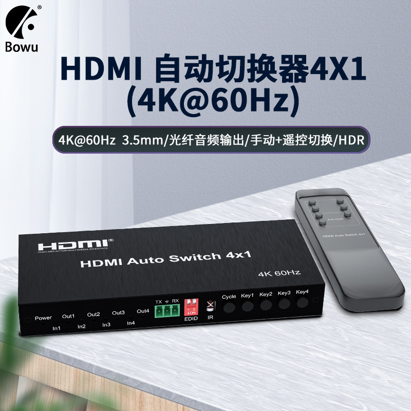 hdmi切换器自动4K60Hz4进1出分屏器四电脑切换器监控四口识别切换HDR 支持EDID循环3.5光纤音频分离