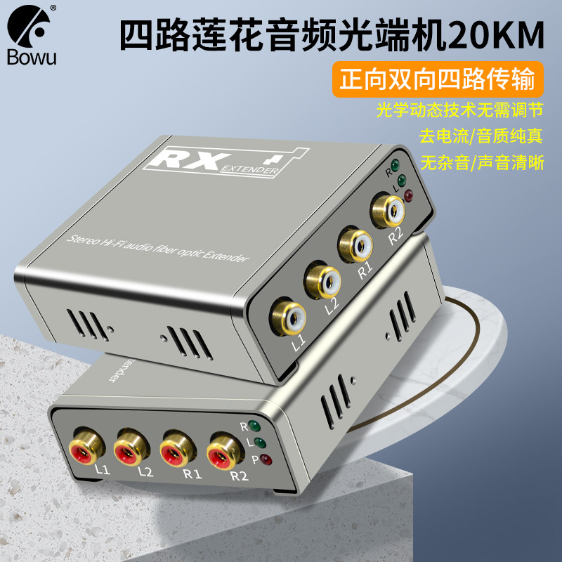 广播级RCA音频光端机卡侬XLR头数字平衡1路2路4路正向单双向AV音频转光纤收发器延长传输器SC单模单纤20KM