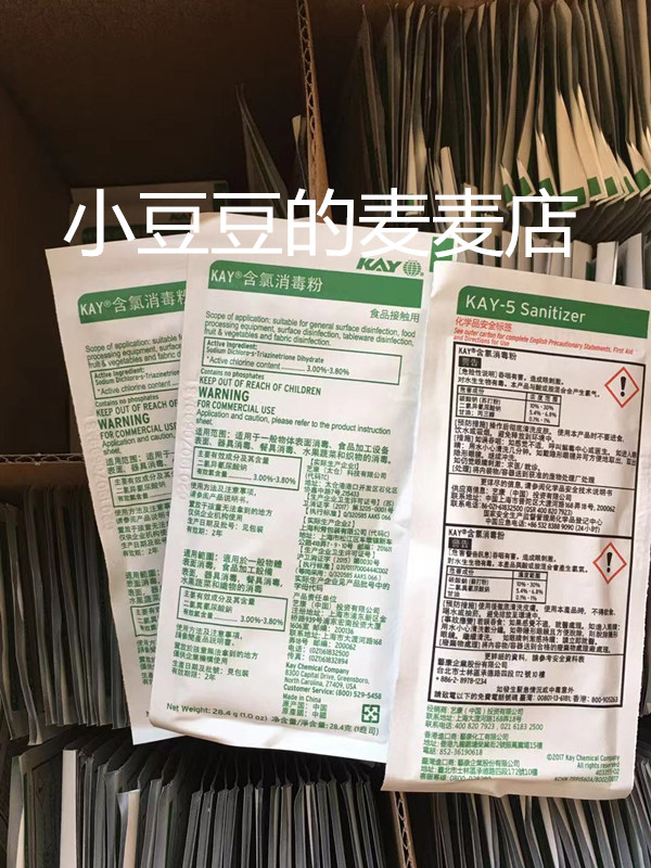 Kaiyi KAY chlorine-containing disinfection powder milk tea shop water bar beverage shop McDonald's Starbucks special disinfection powder