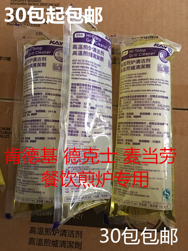 Yikang Kaiyi high temperature frying stove cleaner Teppanyaki descaling cleaner McDonald's KFC Special