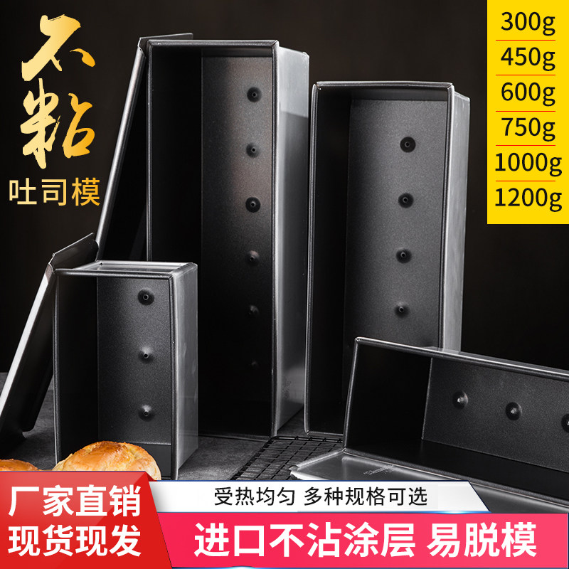 New wheat non-stick toast mold 450g not covered with square bag Commercial toast cartridge cover 1200 grams of bread baking mold-Taobao
