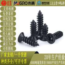 Quenched KA black hardened screw countersunk head self-tapping screw cross flat head self-tapping screw M2 3 M3 M4 M5