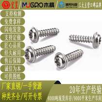 304 stainless steel plum blossom head with padded flat tail self-tapping screw plum blossom slot with intermediate self-tapping screw M2M2 6M3M4M5