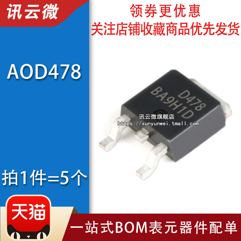 (5) AOD478 original N channel field effect MOS tube 11A 100V TO252 screen printing D478