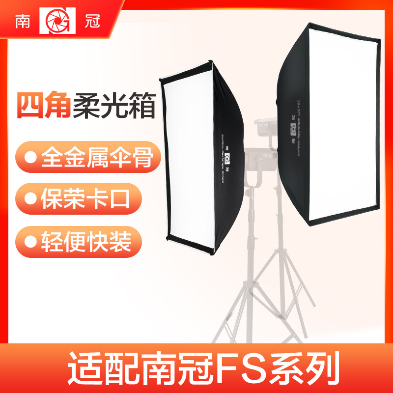 Nancrown 90*60 120*80CM quad soft box FS series special photography soft cover accessories