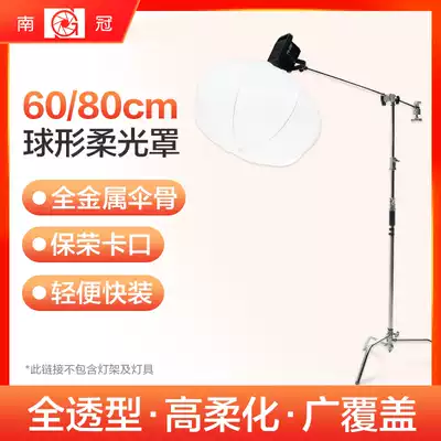 South Crown 60 80CM full-through spherical soft mask portable quick-pack lantern cover studio soft light Baorong bayonet accessory