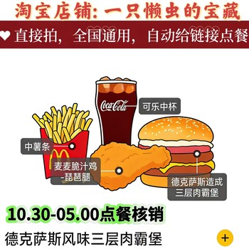 Mcdonald's New Product: Texas Triple Meat Burger + Chicken Wings, Chicken Nuggets, Chicken Thigh + French Fries/Mini Corn + Drink