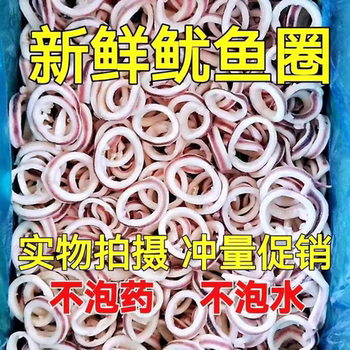 Freshly cut squid rings squid squid octopus octopus squid octopus squid hotpot ingredients