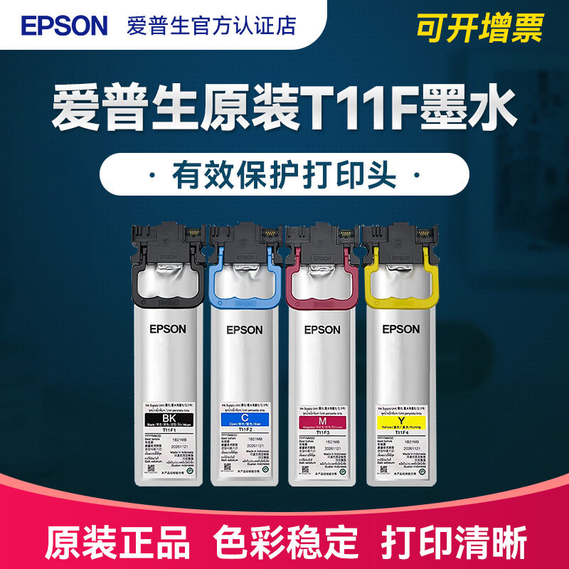 爱普生原装墨水WF-C5390a C5890a 打印机墨盒黑色彩色墨水袋 T11F1 F2 F3 F4 T11G1 T11H1 原装正品墨水墨盒