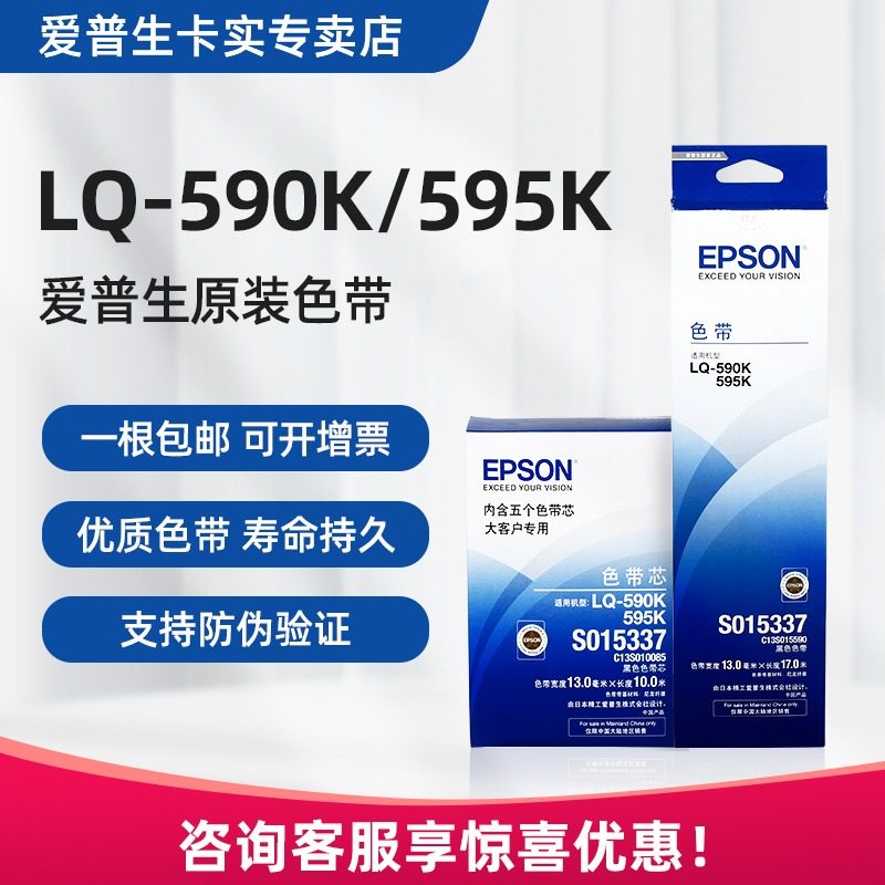 Original Epson EPSON S015337 LQ-590K Ribbon Rack LQ-595K FX890 Ribbon Frame Strip Needle Printer Ribbon LQ590KII LQ595KII