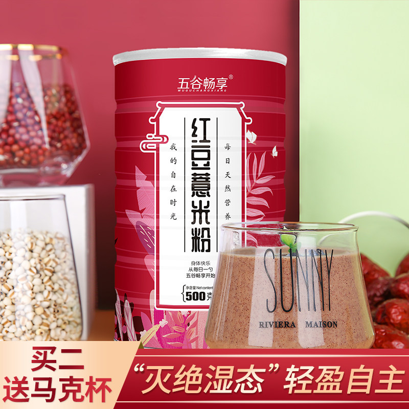 Red Bean Pearl Rice Powder Flushed drinks ready-to-eat fast food Nutritious Meals Breakfast 5 cereals Cereals Medlar Pink Pearl Barley Flour rice kernel powder