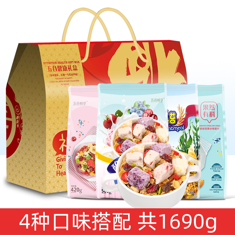 (4 sacks of gift boxes loaded) yoghurt fruit cereal cereal with fruit nut meat ready-to-old age delivery 1690g