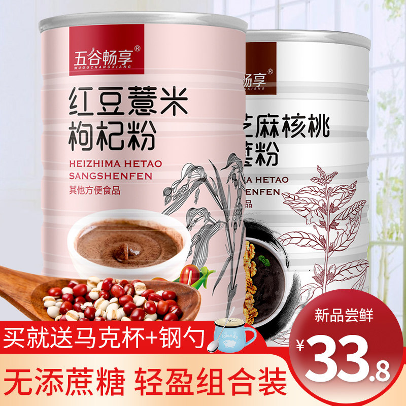 2 cans of black sesame walnut Mulberry powder nutrition meal replacement breakfast red bean barley rice flour grain powder drink 1200g