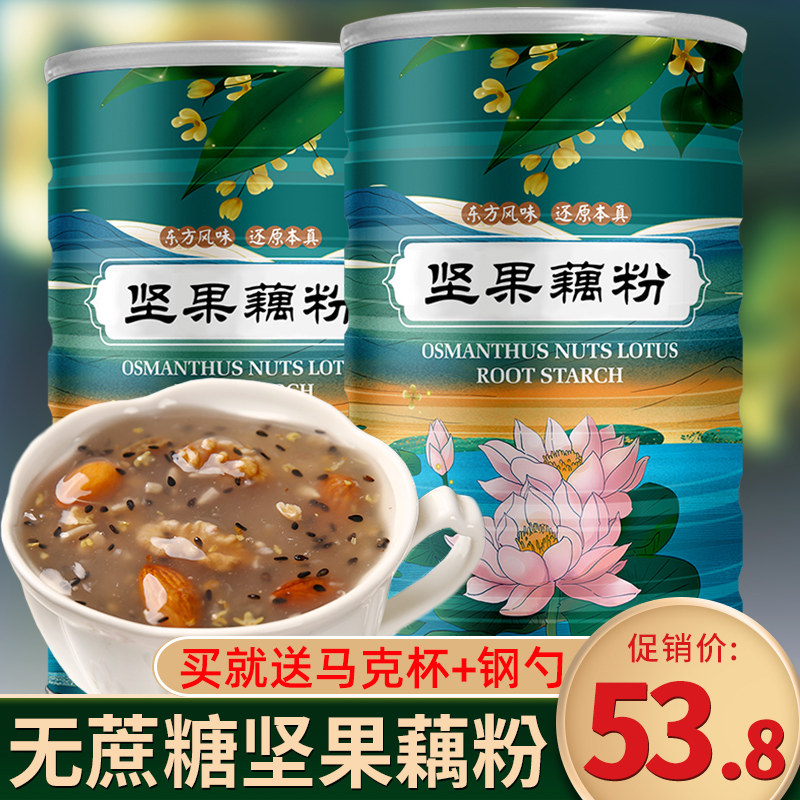 Cane sugar-free sweet-scented osmanthus nut lotus root powder soup nutritious breakfast meal replacement powder fruit nuts lotus root powder soup canned 1200g