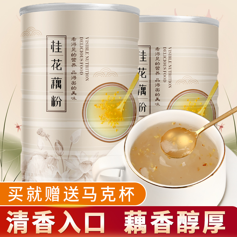 No cane sugar type 2 cans osmanthus root powder spoon nutrition pure substitute meal powder Lotus Root Powder to produce instant food 1200g