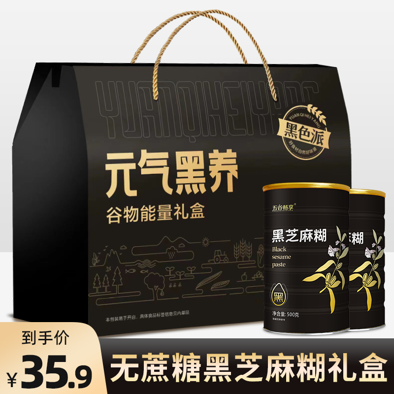 0 Cane Sugar Black Sesame Burnt Nutritional Breakfast annual goods Festival delivery gift box Spring Festival nutrition products Gift Boxes for the Elderly-Taobao