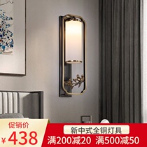 New Chinese style All copper wall lamp Modern living room background wall lamp Bedroom bedside Chinese style tea room villa decorative lamp