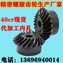 90 degree spiral umbrella gear accessories large 40cr arc cone gear processing 20crmnti gear customization