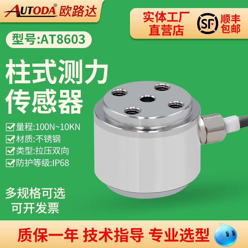 Pillar Dynamic Sensor Weighing Pressure Gravity Sensor 100/500N2/10Kn Induda At8603