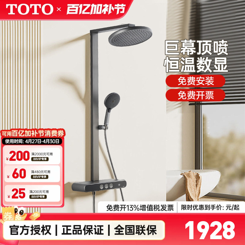 Toto Digital Display Constant Temperature Shower Head Large Screen Overhead Shower Button Bathroom Home Toilet My5 (05-E)