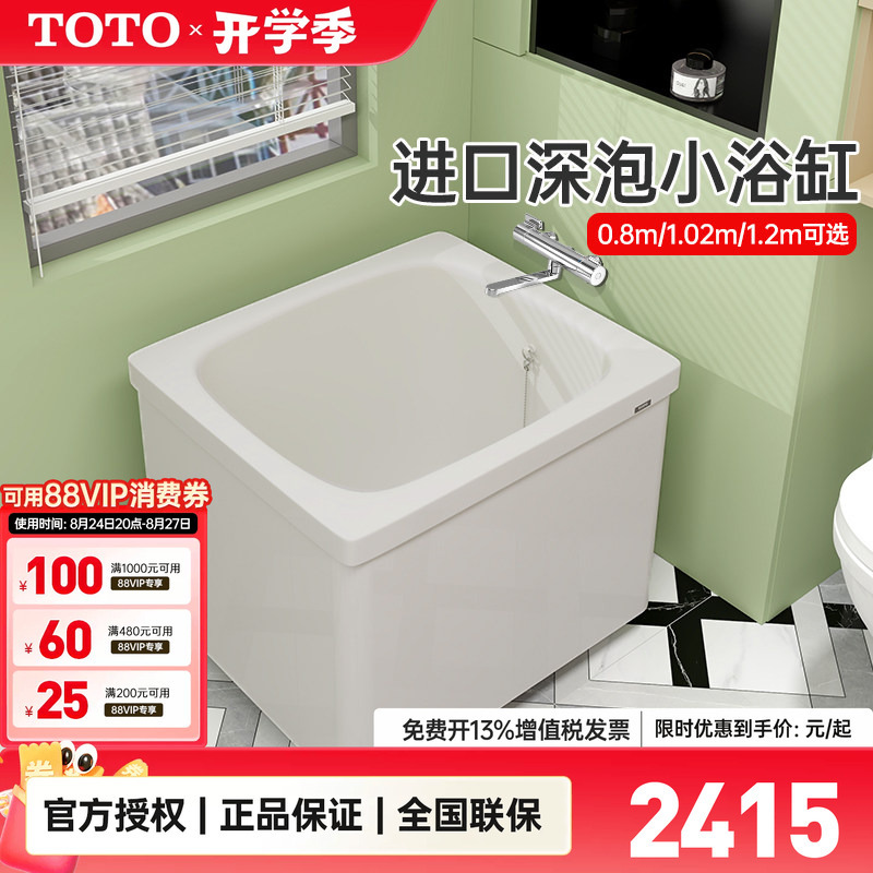 Toto Official Genuine Product Imported from Japan Bathtub 0.9m 1.2 Independent Mini Deep Soaking Bathtub (08) Toto Official Genuine Product Imported from Japan Bathtub 0.9m 1.2 Independent Mini Deep Soaking Bathtub (08)