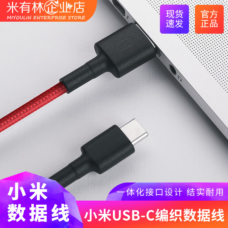 Xiaomi USB-C data cable 1M braided cable fast charge original 1m Android Type-C port charging cable fast charge