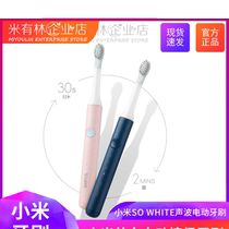 Xiaomi toast with SO WHITE sound wave electric toothbrush automatic shake charging male and female couples suit waterproof brushed head