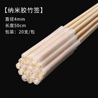 Нано -гум бамбуковая палка [20 ветвей/сумка] 50 см.