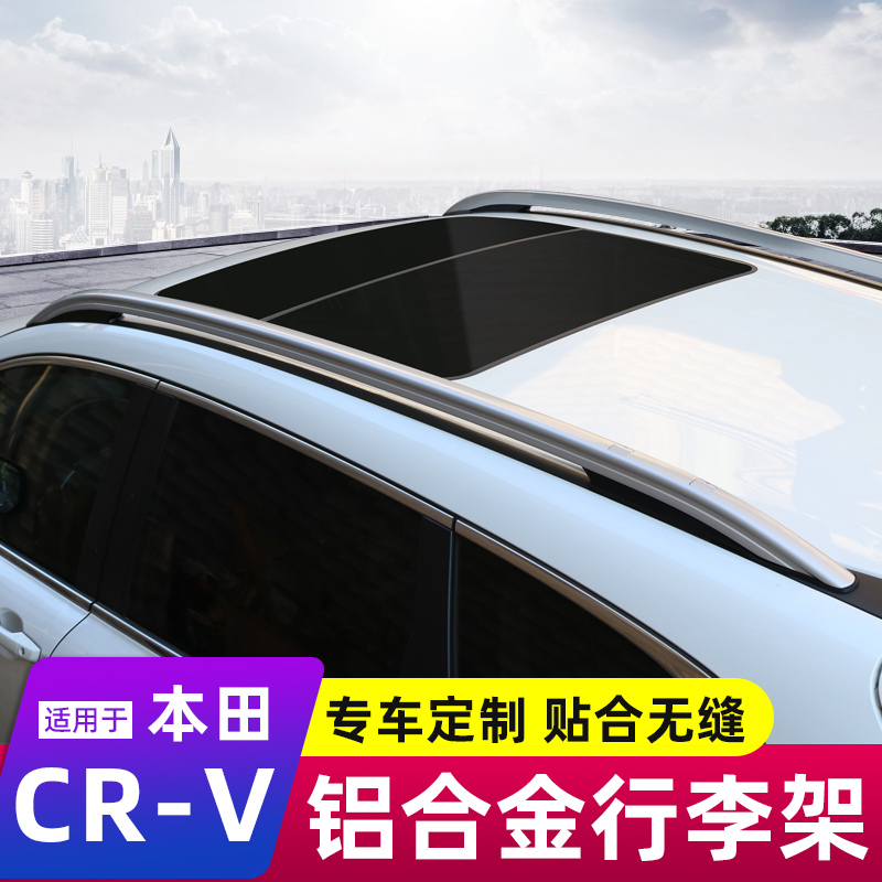 17-2021 Dongfeng Honda crv luggage rack original Haoying original roof rack aluminum alloy crossbar modification