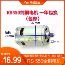 Gomez Chepu Rich Shrimp Plate Dragon Rhyme Original Fitting General Motor 1216818 21v 25V 25V Electric Drill Motor