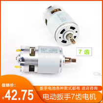 Electric Wrench 7 Teeth 775 Motor Motor Motor Racks Subwork Scaffolding Carpenter Brushless Integrated Shock Electric Wind Gun Rotor