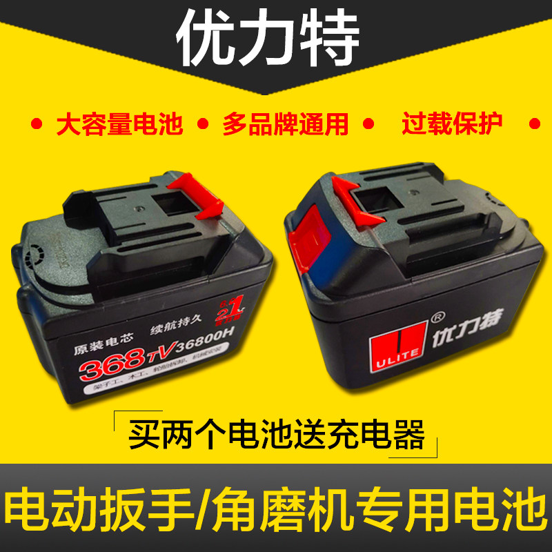 Youlite original electric hammer angle grinder electromechanical circular saw impact electric wrench battery large capacity lithium battery charger