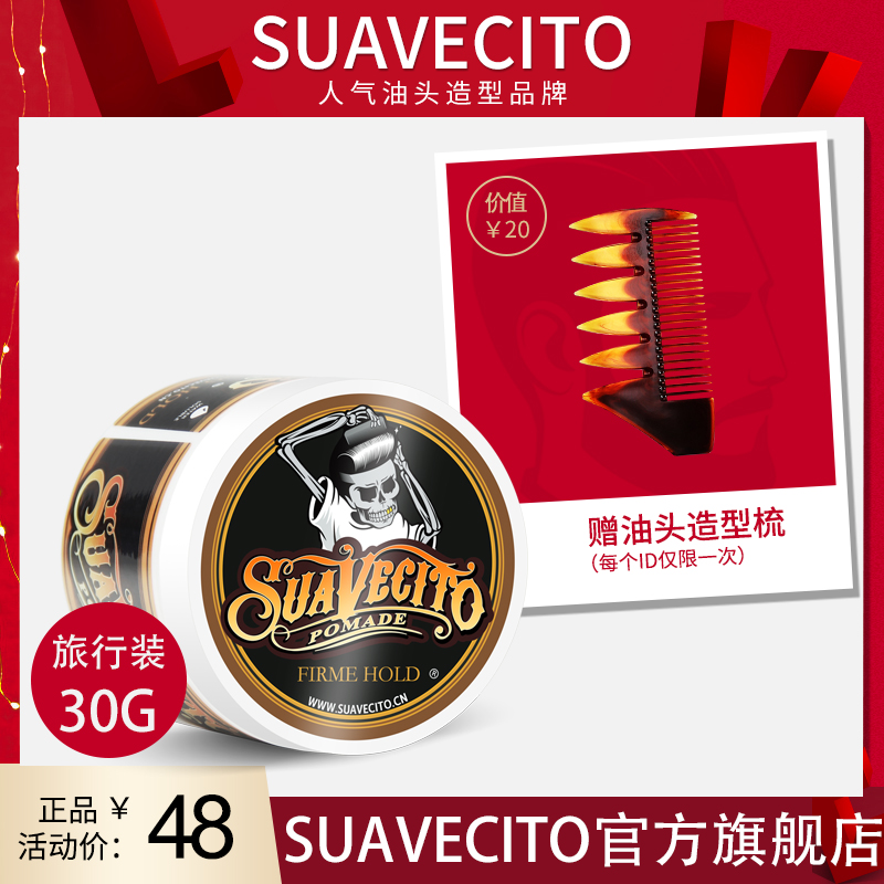 Suavecto skull hair oil men's large back styled oil head paste hair wax hair gel gel gel water paste-Taobao