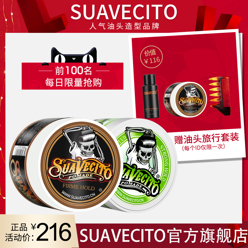 Suavecito skull head water-based retro hair oil men's styling unscented gel oil head cream 113g 113g