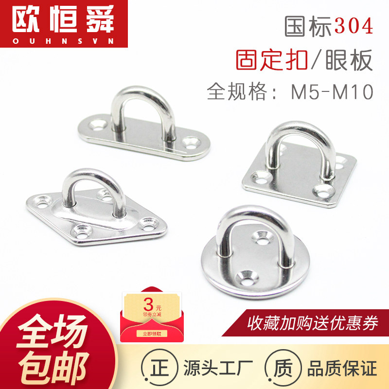 304 stainless steel rhombus fixed hook sandbag hooks U type load bearing hook ceiling ceiling fan hook light hook eye plate