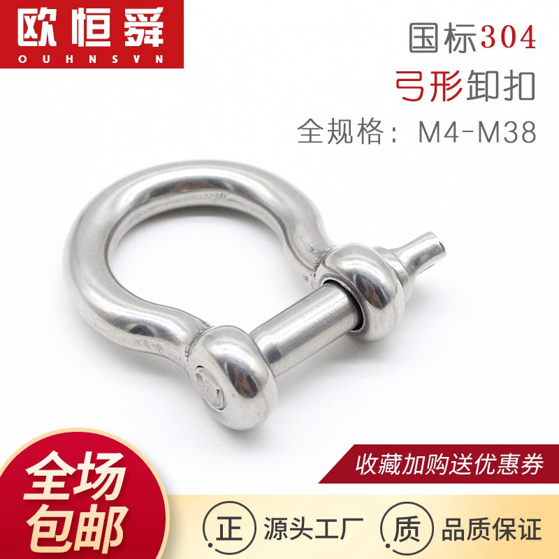304 stainless steel arched shackle bow type horseshoe shaped hoisting tool lifting ear marine heavy chain connection