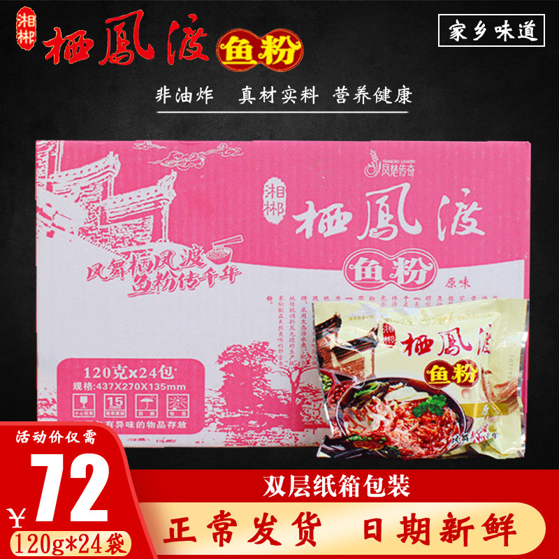 Qifengdu fishmeal 24 packs FCL Hunan rice noodles dry cutting powder convenient fast food breakfast supper instant noodles Chenzhou specialty