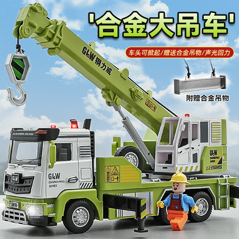 Large number Alloy Crane Toy Car Children Crane Small Car Model Hoist Locomotive Engineering Car Tower Hanging boy-Taobao