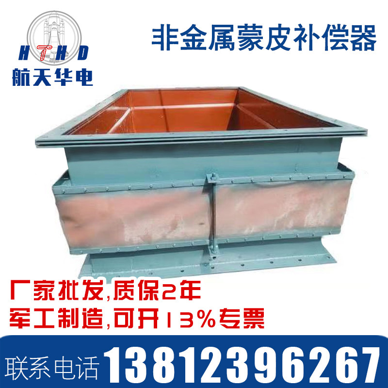 Non-metallic skin compensator fluffy section flue ventilation duct high temperature resistant acid pH resistant fabric compensator