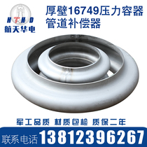 Thick-walled 16749 pressure vessel pipe compensator